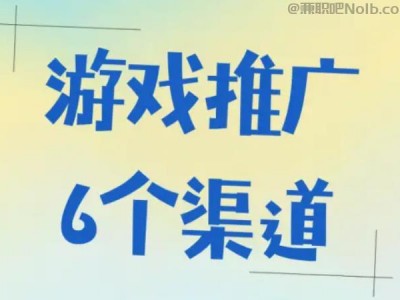 湘阴游戏推广赚佣金的平台有哪些