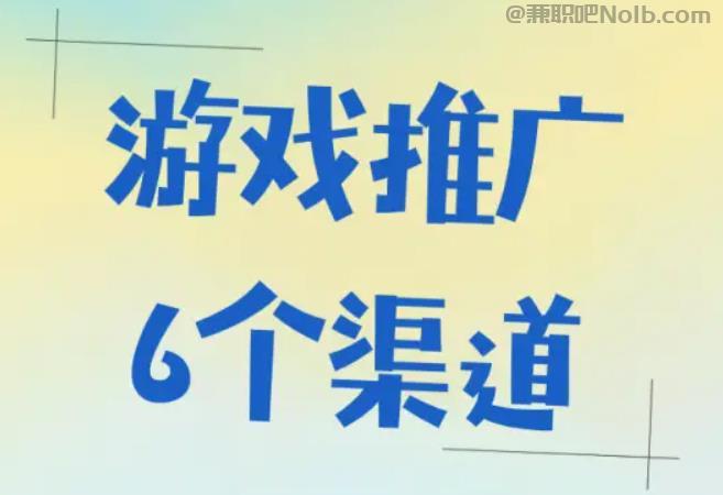 湘阴游戏推广赚佣金的平台有哪些