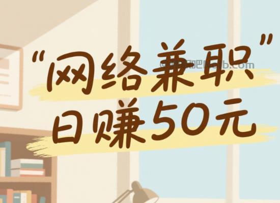 湘阴线上居家工作适合找哪些兼职